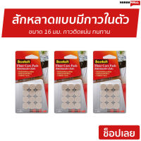 ?แพ็ค3? สักหลาดแบบมีกาวในตัว 3M Scotch ขนาด 16 มม. กาวติดแน่น ทนทาน Floor Care Beige Circle - แผ่นกันลื่นเฟอร์นิเจอร์ แผ่นรองขาโต๊ะ สักหลาดรองโต๊ะ ที่รองขาเกาอี้ รองขาเก้าอี้ สักหลาดรองขา รองขาโต๊ะ ที่รองขาโต๊ะ สักหลาด สักหลาดรองขาโต๊ะ สักหลาดบานเลื่อน