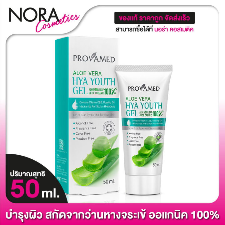 เจลว่านหางจระเข้-provamed-aloe-vera-hya-youth-gel-โปรวาเมด-อโล-เวร่า-ไฮยา-ยูธ-เจล-50-มล