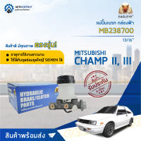 ?EAGLEYE แม่ปั๊มเบรก กล่องฟ้า MB238700 MITSUBISHI CHAMP II , CHAMP III 13/16" จำนวน 1 ชิ้น?