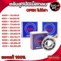 ตลับลูกปืน NSK 6200 6201 6202 6203 6204 6205 6206 6207 6208 6209 6210 OPEN  ไม่มีฝา  NSK  BEARINGS  แท้  100% Sugoi diy