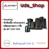 สินค้าขายดี++ อะไหล่ปั๊มน้ำ หัวเรือนปั๊ม Mitsubishi รุ่น WP,EP 205-405 Q พร้อมโอริง สอบถามรุ่นสินค้าทางแชท ราคาถูก ปั้มน้ำ  ปั๊มหอยโข่ง ปั้มน้ําโซล่าเซล เครื่องปั๊มน้ำอัตโนมัติ