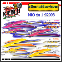 MIO ปี2003 รุ่น 1 สีเงิน/สีน้ำเงิน สติ๊กเกอร์มอเตอร์ไซค์ Sticker Motorcycle สติ๊กเกอร์ติดเฟรมรถ   มีโอ สีน้ำเงิน/ สีเงิน อะไหลแต่งมอไซด์ อุปกรณ์แต่งไ