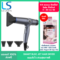 LESASHA  SMART BLDC JET HAIR DRYER ไดร์เป่าผม เลอซาช่า สมาร์ท บีแอลดีซี เจ็ท รุ่น LS1671 ผมแห้งไว ผมสวยสุขภาพดี