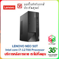 PC LENOVO Thinkcentre Neo 50t i7-12700 / 8GB / 512GB SSD ออกใบกำกับภาษีได้