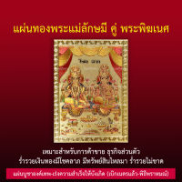 พระแม่ลักษมี คู่ พระพิฆเนศ (ลักษมีคเณศ) ขนาด 8.5 x 6 ซม.