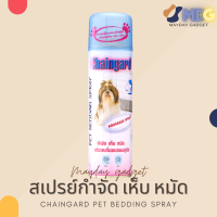 Pet Bedding สเปรย์กำจัด เห็บ หมัด บริเวณที่นอน