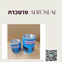 กาวยาง ทาท่อ AEROSEAL