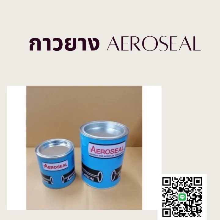 กาวยาง ทาท่อ AEROSEAL Lazada.co.th