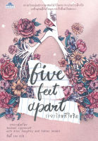 Bundanjai (หนังสือวรรณกรรม) ระยะไกลที่ใจชิด Five Feeet Apart