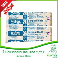 ???สินค้าราคาพิเศษ ใบมีดผ่าตัดสแตนเลส ขนาด 11,12,13 (Surgical Blades,อุปกรณ์สำหรับผ่าตัด,surgry) ราคาถูก กรรไกรปากแหลม กรรไกรตัดผ้า กรรไกรสแตนเลส กรรไกรตัดกระดาษ คม ตัดง่าย เครื่องเขียน ปากกา กระดาษ ดินสอ คัตเตอร์