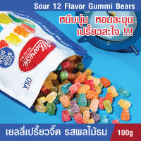 กัมมี่เยลลี่ รสผลไม้ 12 ชนิด กัมมี่แบร์ เยลลี่แบร์ Sour 12 Flavor Gummi Bears 100g เคี้ยวหนึบ นุ่ม อร่อยเพลิน เปรี้ยวสะใจ ขายดี /นำเข้าจากอเมริกา