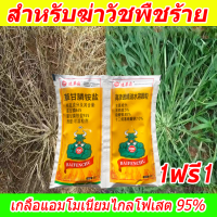 ?ตรงไปที่ราก!!? SCB ยากำจัดต้นไม้ สารกำจัดกอไผ่ ไกลโฟเสต 95%1 ถุง ผสมน้ำ 18-20 ลิตร วัชพืช คงทน ทำให้รากเน่าและรากตาย ยาฆ่าหญ้าในนา ยาฆ่าหญ้าในนาข้าว ยาฆ่าหญ้าเผาไหม้ สารกำจัดหญ้า ไกลโฟเซตหมาแดง  ยากำจัดหญ้าคา กำจัดวัชพืช ยาฆ่าหญ้า