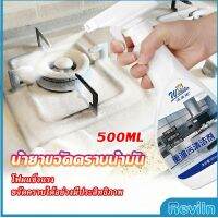 Reviln น้ำยาทำความสะอาดเครื่องครัว น้ำยาล้างคราบมัน  500ml  Kitchen cleaner