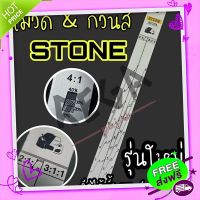 ส่งฟรี จาก กรุงเทพ ไม้วัดสี 3in1 วัดได้ 3 อัตราส่วน 4:1 / 3:1 / 2:1 - ไม้ตวงสี ไม้คนสี - STONE