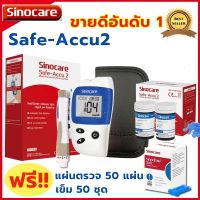 【มีสินค้าในสต๊อก】 Sinocare เครื่องวัดระดับน้ำตาลในเลือด รุ่น Safe-Accu2 เครื่องตรวจเบาหวาน ของแท้ มีประก Sinocare Thailand เซตคู่ ชุด Safe Accu2 เครื่องตรวจวัดน้ำตาลในเลือด