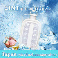 【กรุงเทพจัดส่งสินค้า】2 in 1 อุปกรณ์กาน้ำแข็ง แบบพกพา พร้อมฝาปิด