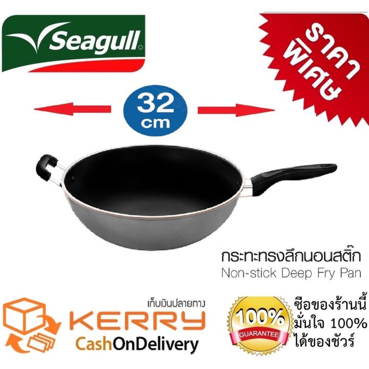 seagull-กระทะเคลือบ-nonstick-deep-fry-pan-กระทะเทฟล่อน-กระทะทรงลึก-กระทะไม่ใช้น้ำมัน-ขนาด-32-ซ-ม-เคลือบสารทนทาน-10-เท่า-น้ำหนักเบา-ร้อนเร็ว