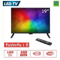 Hisattel LED Analog TV ทีวี 19 นิ้ว จอแบน โทรทัศน์ HD Ready รองรับ USB HDMI VGA AV IN ใช้ต่อ จานดาวเทียม ทีวีดิจิตอล ดู กล้องวงจรปิดได้ รับประกัน 1 ปี มี มอก.