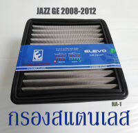 กรองสแตนเลส กรองอากาศรถยนต์  Honda Jazz GE ปี2008-2012  ถอดล้างทำความสะอาดได้ ช่วยยืดอายุการใช้งานที่ยาวนาน HA-1