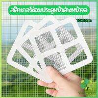 Veevio แผ่นซ่อมมุ้งลวด ประตูหน้าต่างหน้า เทปซ่อมมุ้ง Mosquito Net Repair Tape มีสินค้าพร้อมส่ง