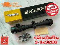 BSA กล้อง3-9x32EG คุณภาพสูง (Scope) จาก BSA 3-9x32EG กำลังขยายเลนส์หลัง 3 - 9 เท่า