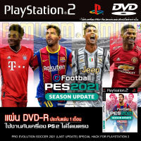 Ps2 PES 2021 PRO EVOLUTION SOCCER สำหรับเครื่อง PS2 PlayStation2 (ที่แปลงระบบเล่นแผ่นปั้ม/ไรท์เท่านั้น) DVD-R ประกันแผ่น 1 เดือน