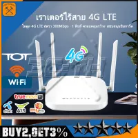 เราเตอร์ใส่ซิม 4G เราเตอร์ เร้าเตอร์ใสซิม 4g router ราวเตอร์wifi กล่องวายฟาย ใส่ซิมปล่อย Wi-Fi 300Mbps 4G LTE sim card Wireless router wifi 4g ใส่ซิม ทุกเครือข่าย