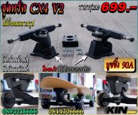 KIN Power ?ชุดทรัค CX4 V.2 ของอยู่ดอนเมือง พร้อมส่ง โมให้ทุกชุดฟรีก่อนส่ง สินค้ามีประกัน