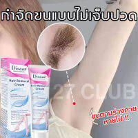 Disaar ครีมขจัดขน 100g ส่วนผสมจากพืช อ่อนโยนไม่ทำลายผิว กำจัดขนอย่างรวดเร็ว เพิ่มส่วนผสมเพื่อยับยั้งการเจริญเติบโตของขน（ครีมกำจัดขน น้ำยากำจัดหนวด ครีมกำจัดหนวด ครีมกำจัดขนลับ มูสกำจัดขนถาวร กำจัดขนน้องสาว กำจัดหนวด มูสกำจัดขน）Hair removal cream