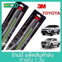 (1คู่) 3M ใบปัดน้ำฝน Toyota Revo Vigo Fortuner Sport rider Tiger Mighty X  ทุกปี โตโยต้า วีโก้ รีโว ที่ปัดน้ำฝน ปัดน้ำฝน #ที่ปัดน้ำฝน  #ยางปัดน้ำฝน  #ก้าน  #ก้านปัดน้ำฝน  #ใบปัดน้ำฝน