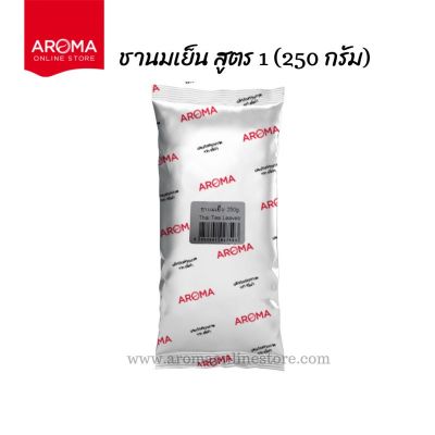 ชานมเย็น ชาไทย ชาเย็น ชาดำเย็น 250 กรัม อโรมา Aroma