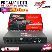 DZ POWER รุ่น DZ-789BT ปรีแอมป์รถยนต์อัจฉริยะ 3แบนด์ เล่นเพลงผ่านUSBในตัว เชื่อมต่อเพลงบลูทูธกับโทรศัพท์