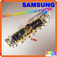 บอร์ดคอนโทรล เครื่องซักผ้า SAMSUNG DC92-01449K DC92-01479K 13ปุ่ม บอร์ดPCB แผงคอนโทรล แผงควบคุม  อะไหล่เครื่องซักผ้า