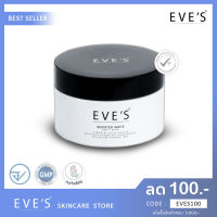 BOOSTER CREAM EVES บูสเตอร์อีฟส์ ครีมทาท้อง ครีมทาท้องลาย ครีมทาผิวแห้ง ครีมทารักแร้ ครีมลดรอยแตกลาย ครีมลดจุดด่างดำ ครีมคนท้อง ครีมอีฟส์ eves