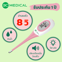 ปรอทวัดไข้ดิจิตอล รุ่น HK-908 | ปรอทวัดไข้เด็ก อ่านผลเร็ว 8 วินาที หน้าจอใหญ่ มีไฟ LED ปลายอ่อนนุ่ม