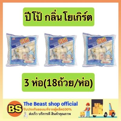 Thebeastshop_x3[423ก.] ปีโป้ pipo ขนมเยลลี่ คาราจีแนนผสมน้ำองุ่นขาว กลิ่นโยเกิร์ต เจลลี่ เยลลี่ ขนมกินเล่น ขนมทานเล่น