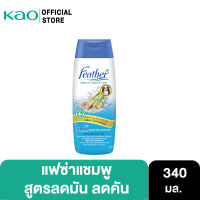 Feather Fresh Deo Shampoo 340 ml แชมพูสารสกัดจากตะไคร้ ลดมัน ลดคัน ลดแบคทีเรียสะสม