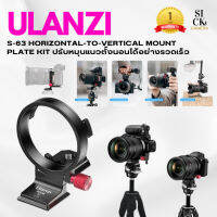 Ulanzi S-63 Arca Rotatable Horizontal-To-Vertical Mount Plateเปลี่ยนตำแหน่งของกล้องจากแนวนอนเป็นแนวตั้งได้อย่างรวดเร็ว