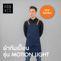 ผ้ากันเปื้อนเต็มตัวสายไขว้หลัง รุ่น Motion Light สีน้ำเงินกรมท่า