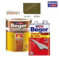 ถูกที่สุด!!! สีย้อมไม้เบเยอร์G-1911 สีไม้โอ๊ค ใช้งานคู่ทินเนอร์ผสม Beger M-1199 (ชุดประหยัด) ##ของใช้ในบ้าน เครื่องใช้ในบ้าน เครื่องใช้ไฟฟ้า . ตกแต่งบ้าน บ้านและสวน บ้าน ห้อง ห้องครัว ห้องน้ำ .