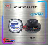 ลำโพงจรวด OBOM M-98 สินค้าพร้อมส่ง