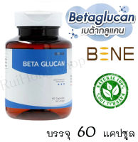 new package  ส่งฟรี? BETA GLUCAN เบต้ากลูแคน จากยีสต์ขนมปัง Red Yeast Rice ม.เกษตร เสริมภูมิคุ้มกัน 1 กระปุก บรรจุ 60 แคปซูล