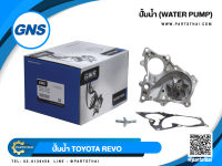 ปั้มน้ำยี่ห้อ GNS ใช้สำหรับรุ่นรถ TOYOTA REVO (GWT-161A)