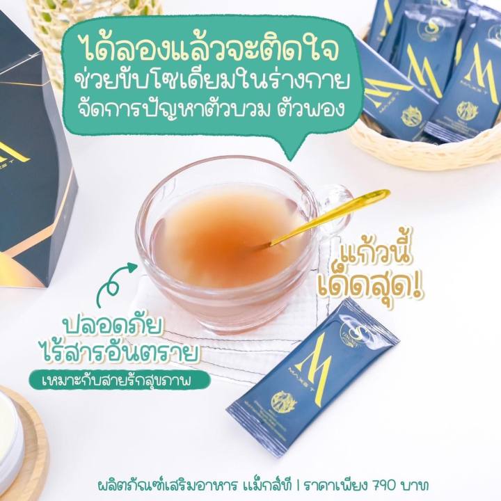 ชาขับโซเดียมเจ้าแรกในไทย-ชาลดโซเดียม-maxst-พร้อมส่ง