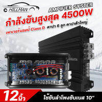 HO เพาเวอร์แอมป์ Class D คลาสดีขับกลาง แอมโมกลาง แอมขับมิดโล  4500watt ขั่วไฟใหญ่ ใช้ขับลำโพงชับเบส 10.12นิ้ว มีซิงค์ระบายความร้อนได้ดี