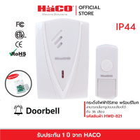 HACO กระดิ่งไฟฟ้าไร้สายพร้อมรีโมทแบบใส่ถ่าน AA 3 ก้อน รุ่น HWD-821