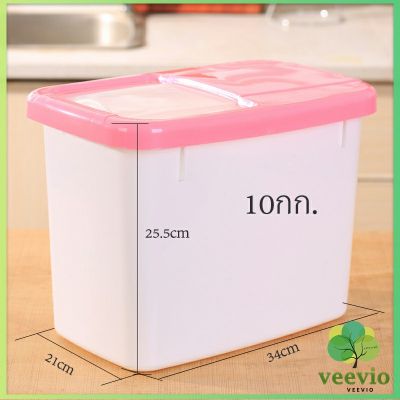 Veevio ถังเก็บข้าวสารพร้อมถ้วยตวง กันความชื้น ถังข้าวสาร กล่องข้าวสาร กล่องเก็บข้าวสารกันแมลง Rice Storage Box with Cup มีสินค้าพร้อมส่ง