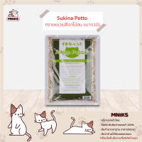 Sukina Petto Pinewood ทรายแมว แบบเปลือกไม้สน ขนาด 10L (MNIKS)