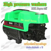 High pressure washers  BKK Japan แท้  เครื่องฉีดน้ำแรงดันสูง  รับประกันสินค้า 1 ปี