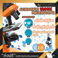 กล้องจุลทรรศน์ Micorscope สำหรับเด็ก 1200X (คละสี) มีบริการเก็บเงินปลายทาง (ขอใบกำกับภาษีได้)